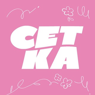 СЕТКА_help