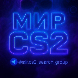 Мир CS2 | ПОИСК КОМАНДЫ | CS 2 | FACEIT | ТРЕЙД | TRADE | SKINS | КС 2 | КС2 | Mir CS2 | кс2