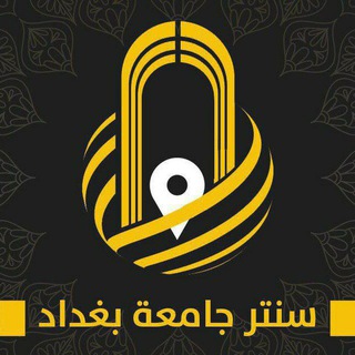U.O.B. CENTR | سنتر جامعة بغداد