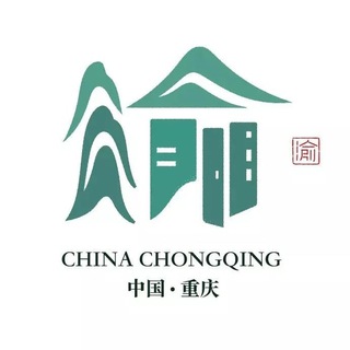 重庆