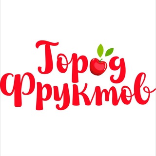 Город Фруктов