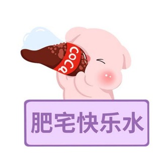 爱游戏的日常肥宅交流💋