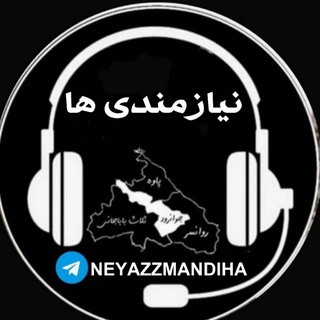 نیازمندی ها