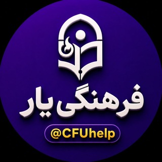 دانشجومعلمان و معلمان | فرهنگی یار