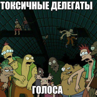 Делегаты блокчейна Golos