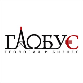 Глобус | Горная промышленность | Добыча и переработка
