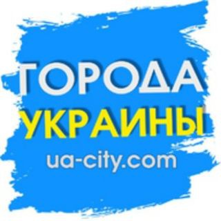 UA-CITY Города Украины / Міста України