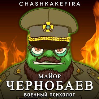 Пранкота Майор Чернобаев