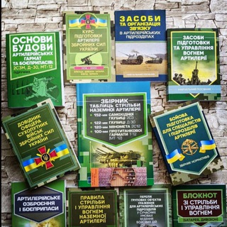 Книги для військових.