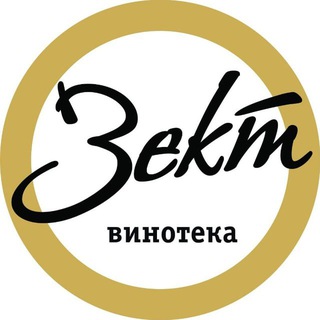 Дегустации Зекта