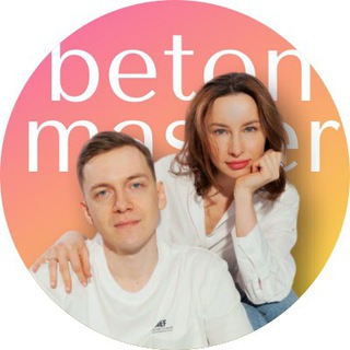 Хендмейд с Betonmaster