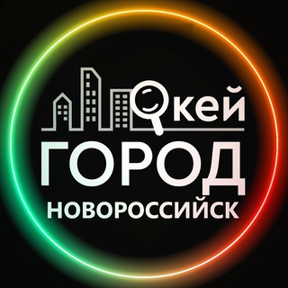 Окей город НОВОРОССИЙСК