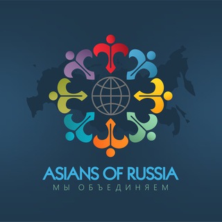 Азиаты России Форум