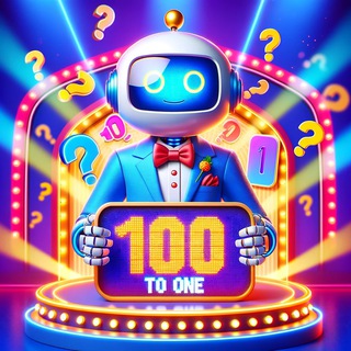100 К Одному