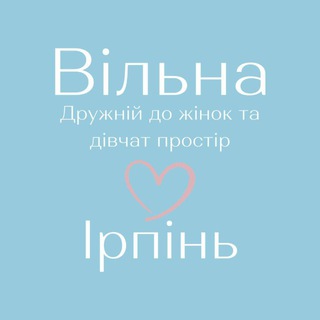 «Вільна» в Ірпені
