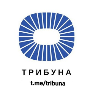 Ⓜ️одератор Tribuna