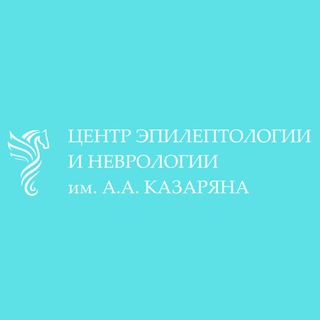 ЦЭН им.А.А.Казаряна