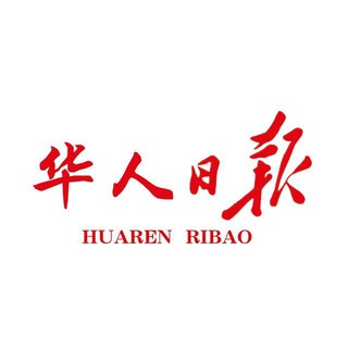 ❰华人日报❱东南亚曝光