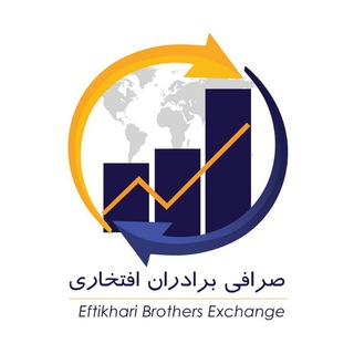 صرافی برادران افتخاری کمرک♻💰