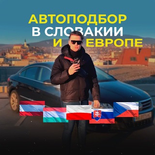 Никита Подбор авто