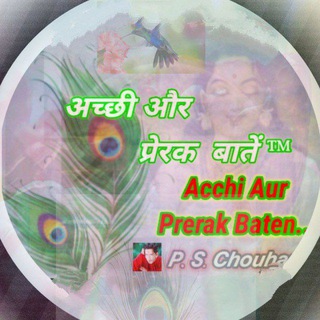 📓 अच्छी और प्रेरक बातें ™