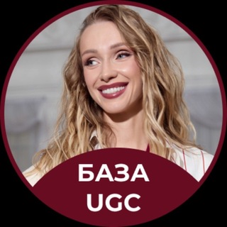 БАЗА UGC