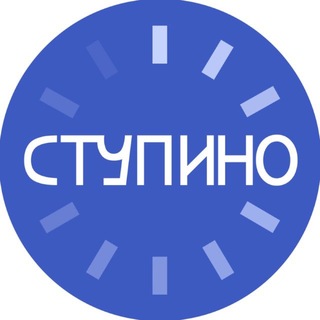 Ступино. Перезагрузка