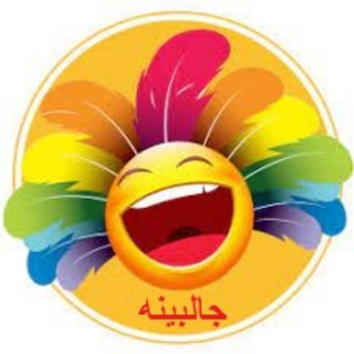 🌺💘جالبینه🌹💝