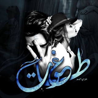 طـٰاغــوتـ✨