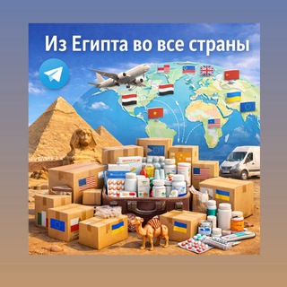 Передати із/в 🇪🇬 🏝️✈️