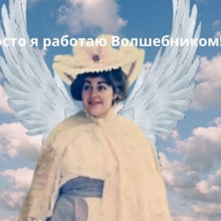 Волшебный коуч✨🌙🧚‍♀️Марина Никольская🧚‍♀️