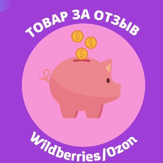 Товар за отзыв