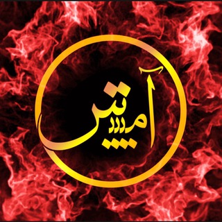 rezayazdani(آمیتیس)