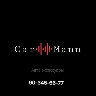 Магазин Авто Аксессуаров 🔥 CAR MANN 🔥