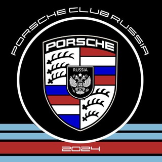 Porsche Клуб Россия Newsroom 🇷🇺