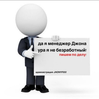 менеджер джона