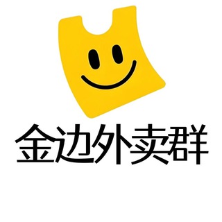 金边外卖群|金边生活群|金边商家群
