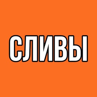 Сливы платных курсов