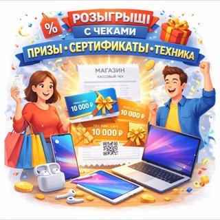 Акции с Чеками