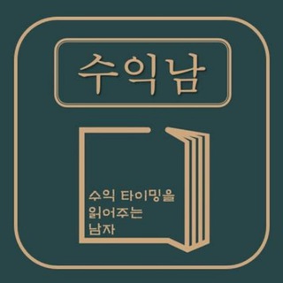 [지수투자] 지금이 가장 빠른 때 📖