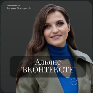 Альянс ЛИДЕРОВ "ВКОНТЕКСТЕ"