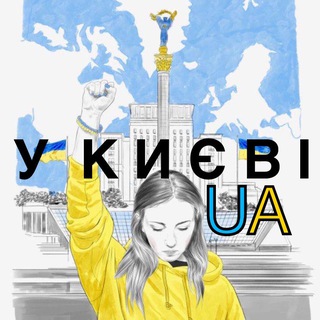 У КИЄВІ.UA | Новини України