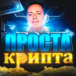 Проста Крипта Public