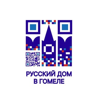 Русский дом в Гомеле 🇧🇾🇷🇺
