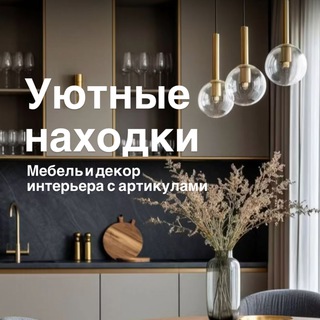 Мебель и товары для дома