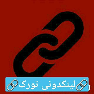 لینکدونی تورک