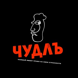 Чудной люд