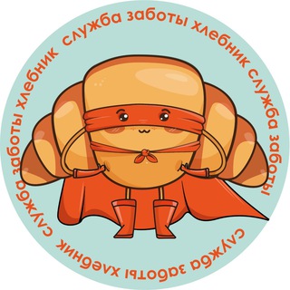 Служба заботы Хлебник