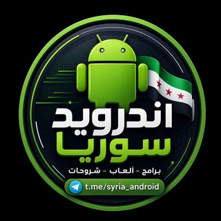 أندرويد سوريا