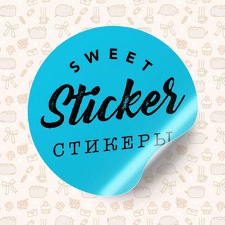 Sweet Stickers | Стикеры